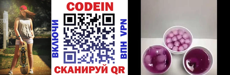 Кодеин Purple Drank  Гдов 